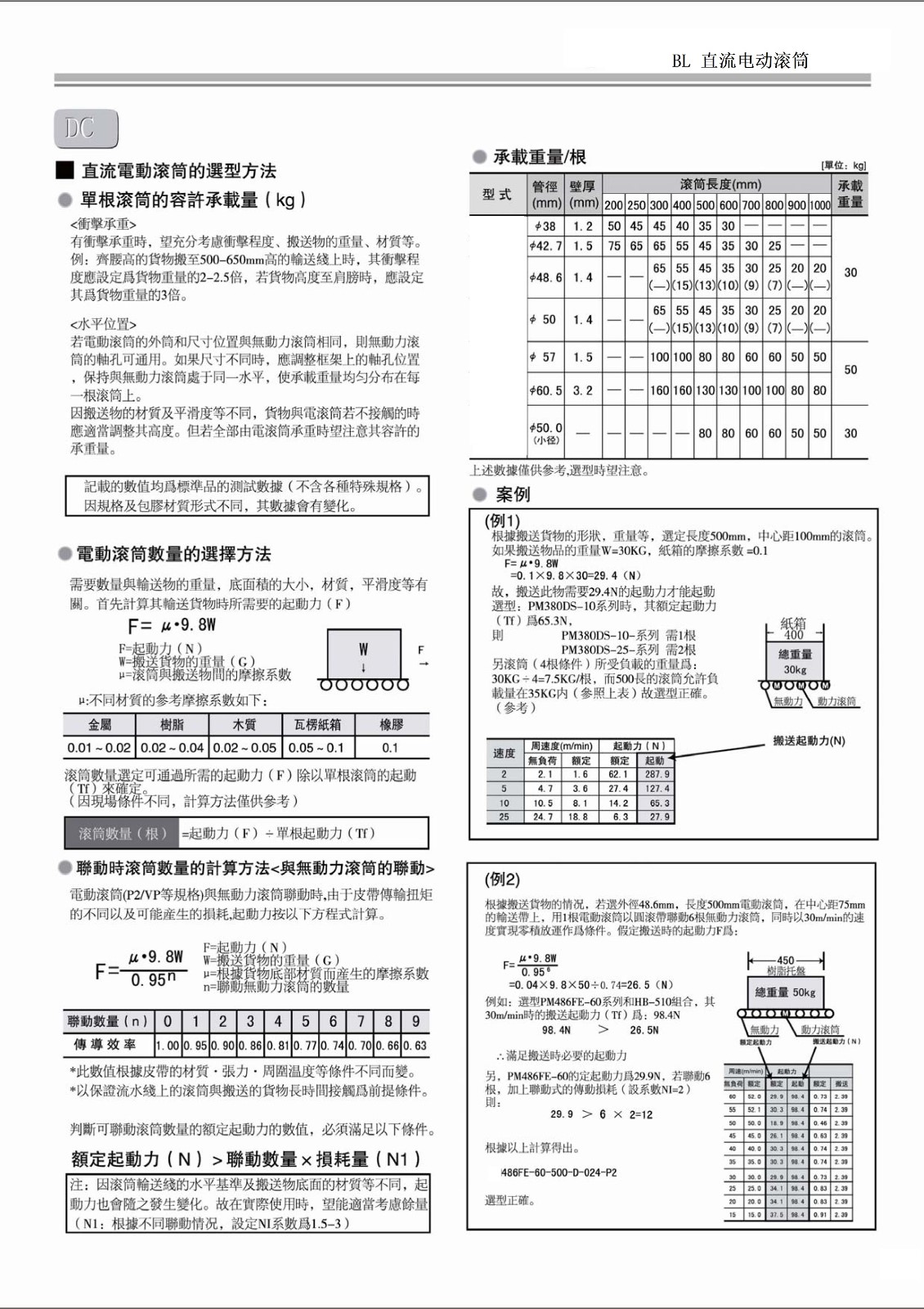 DC电动滚筒载重计算.jpg